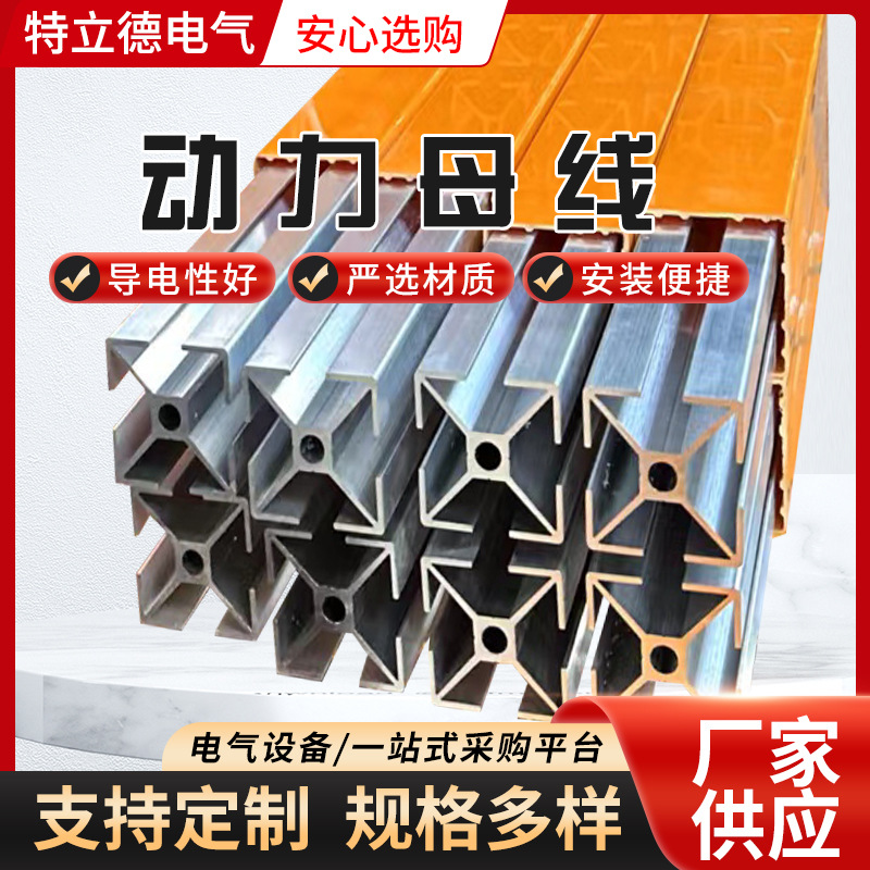 动力母线槽铝合金母线槽管式母线铝合金母线槽绝缘母线