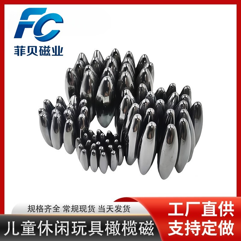 Factory Direct Sales Olive Magnet Ferrite Polished Magnetic Beads Toy Magnet Strong Magnet