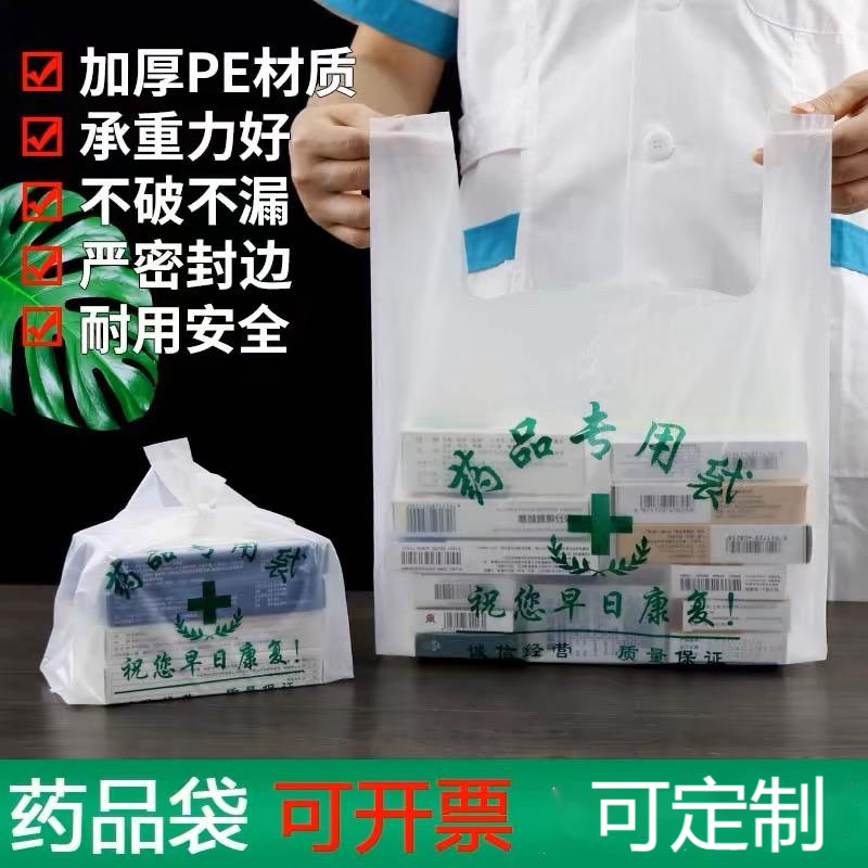 塑料袋药房专用胶袋中西药品袋白色手提袋医院药店诊所背心袋批发