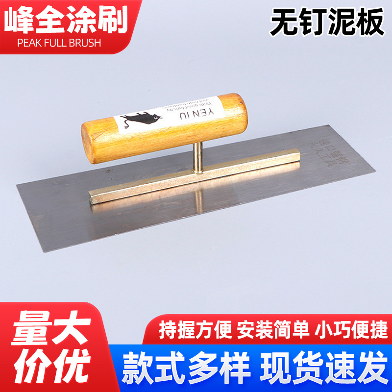 家用装修铲泥板25长木柄无钉泥板泥抹子油灰铲刀泥瓦工建筑用抹泥