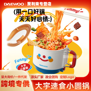Daewoo Electric Cooking Pot, Small Electric Pot, Single-Person Electric Steamer, Small Dormitory Pot, Non-Stick Inner Pot, Small Power Multi-Function Pot