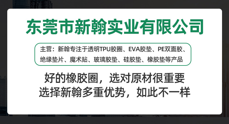 新翰胶圈_详情页_01