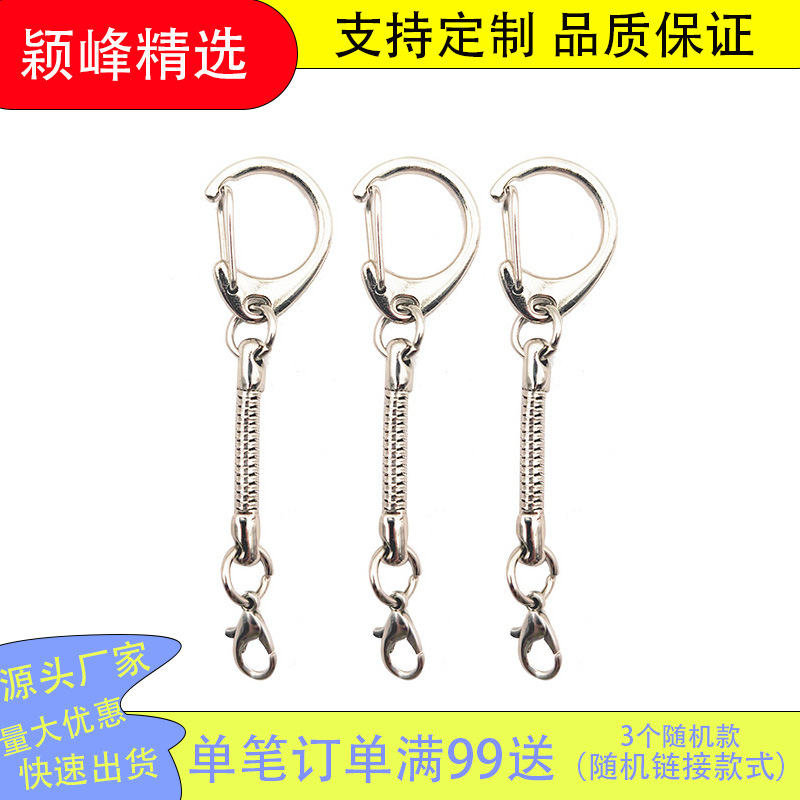 厂家批发锌合金钥匙扣 手机壳挂件配饰 双头皆可挂搭配优质四节链