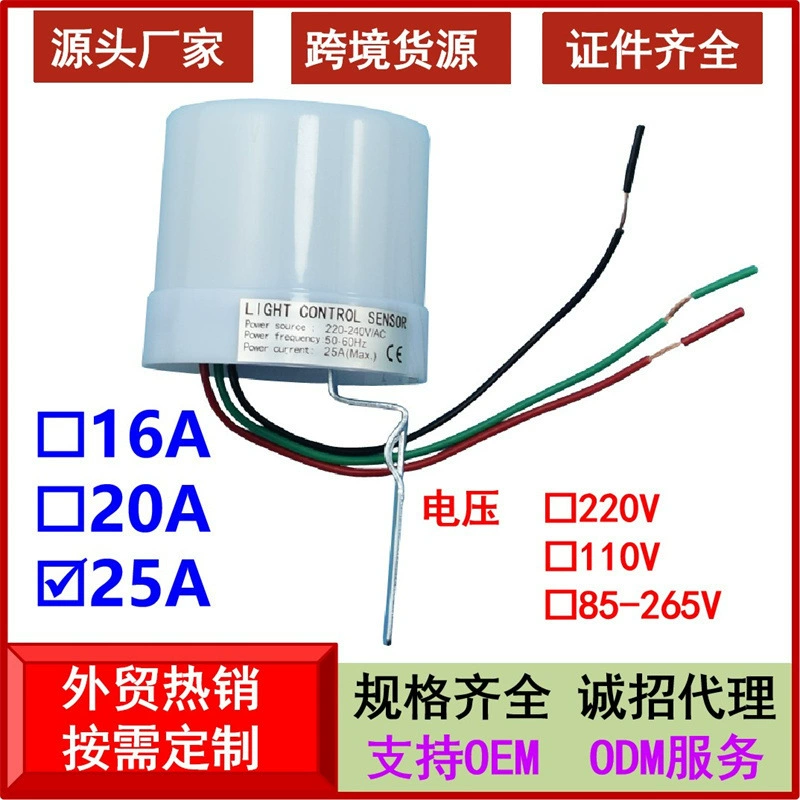 Заводская оптовая продажа, переключатель управления освещением, уличный фотоэлектрический датчик, автоматический фотоэлектрический переключатель уличного освещения, высокая мощность 25A