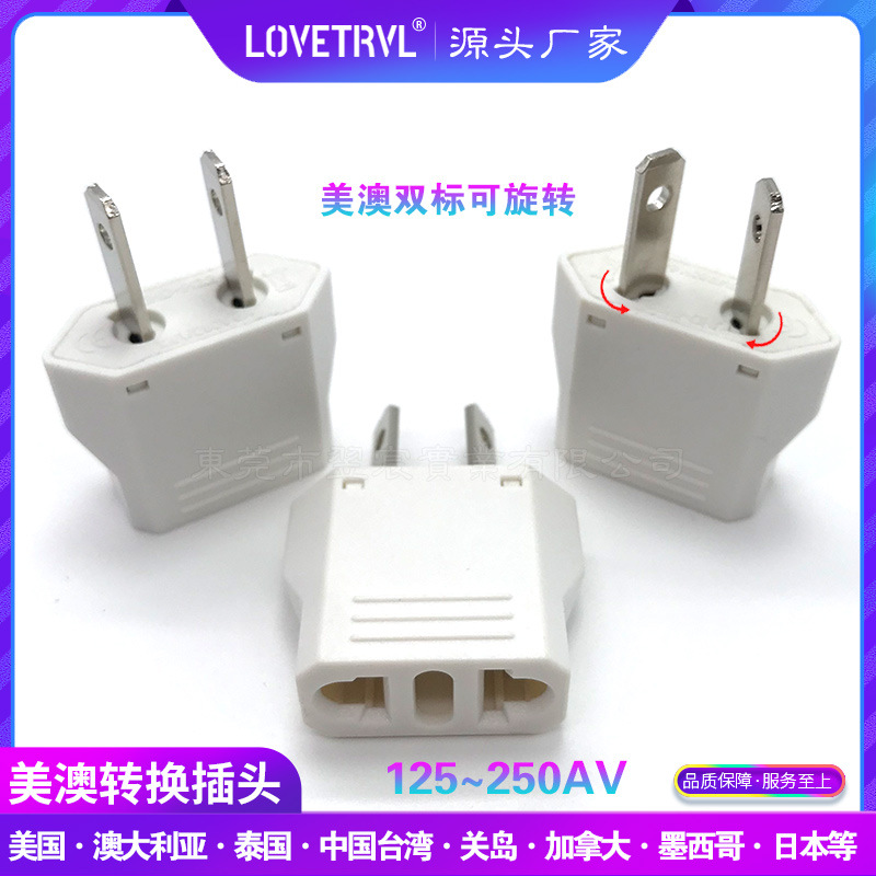 9122美标澳标可旋转转换插头 美式澳式转意大利转换插头6A 250V