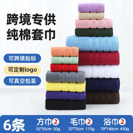 跨境纯棉套巾批发32股断档吸水浴巾毛巾方巾外贸礼品套巾定制logo