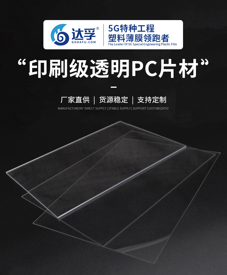 印刷级透明PC片材_02