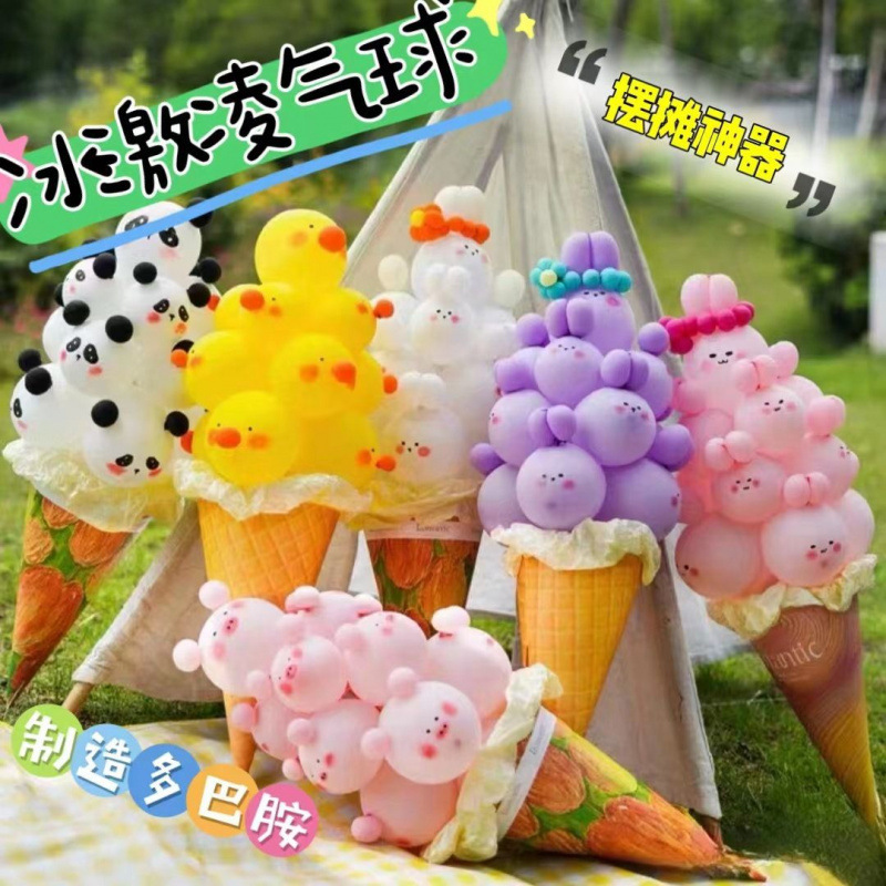 爆発的なアイスクリームの甘い筒風船の花束の材料のセットの屋外の写真の道具は夜市を広げます。|undefined