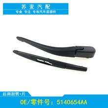 适用于05-10款克莱斯勒Chrysler 300C后雨刮后雨刷器片条摇臂总成