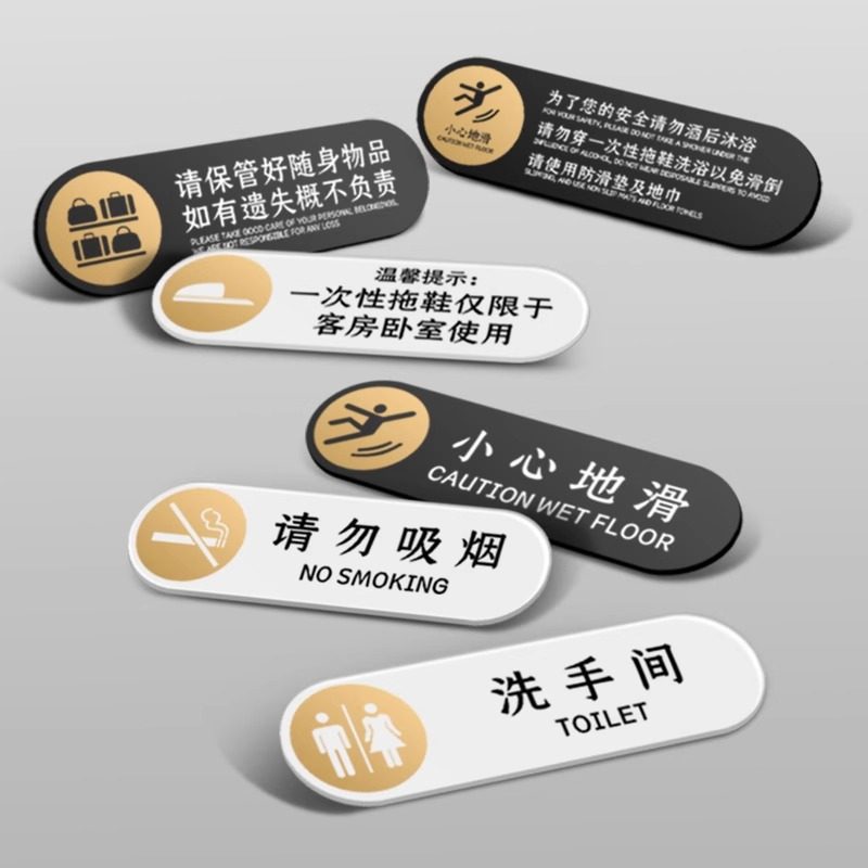 小心地滑标识贴温馨提示牌卫生间禁止吸烟亚克力牌高档标识酒店宾