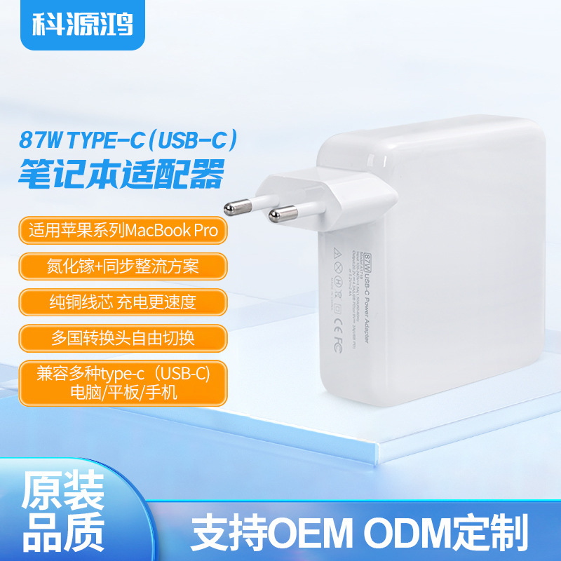 Applicable to Apple MacBook Pro 87W USB-C notebook power adapter 20.2V4.3A high efficiency