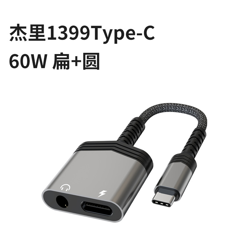 Typecは3.5イヤホンの配線を回転します。