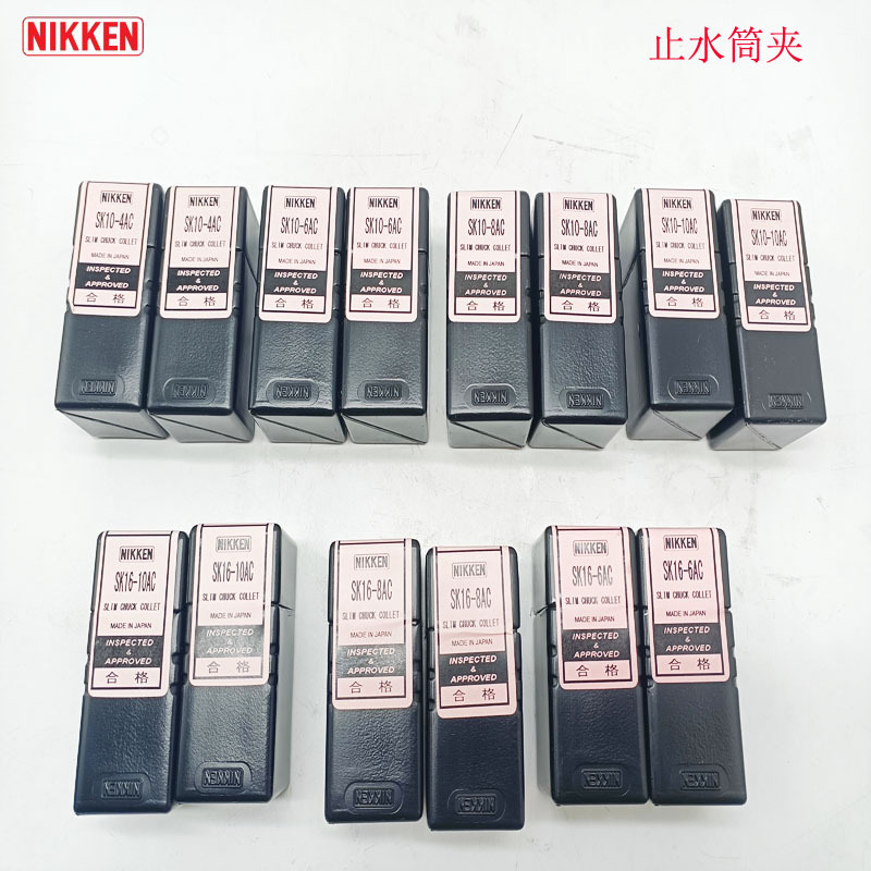 日本NIKKEN止水筒夹精密夹头SK10-6AC KM32-16 ZKG24-6SK10-4现货