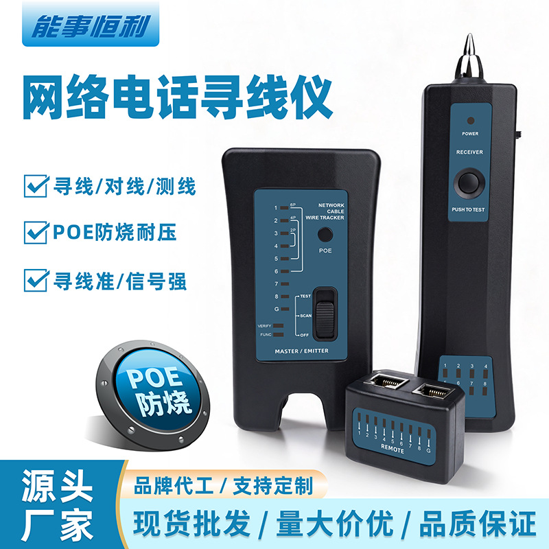 能事恒利新款多功能寻线仪poe防烧巡线仪器网线查线器测试找线仪