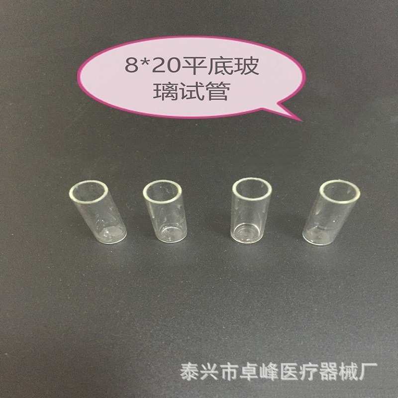 卓峰源厂家可定 8*20平底玻璃试管 香水瓶管 精油瓶
