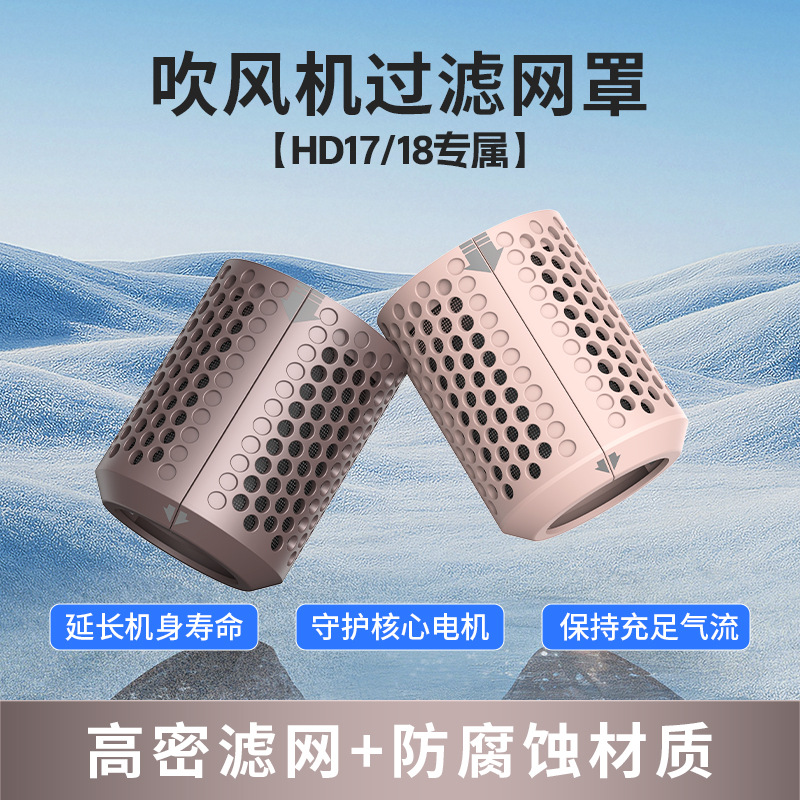 适配戴森原装吹风机HD18电吹风筒hd17强风力速干蓬松造型顺滑风嘴