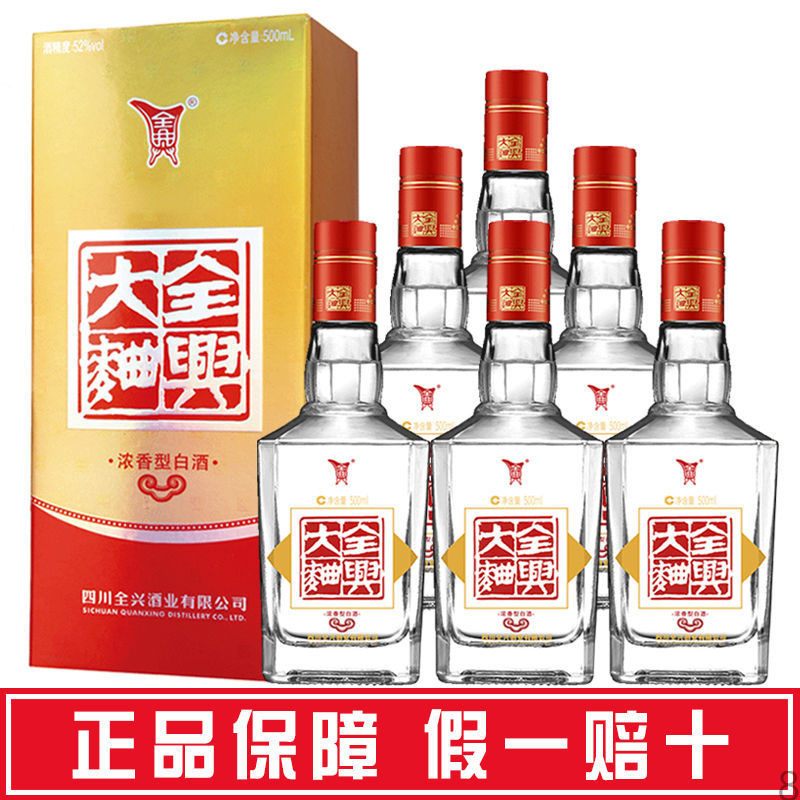 全兴大曲经典方瓶52度500ml6瓶浓香型纯粮食酿造白酒整箱特价