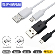 数据线V8适用安卓TypecUSB手机2A蓝牙耳机加湿器充电线自动断电
