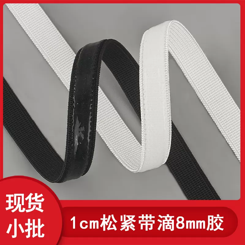 现货1cm滴胶防滑松紧带 8mm硅胶防滑条 冰袖泳装裹胸止滑橡筋