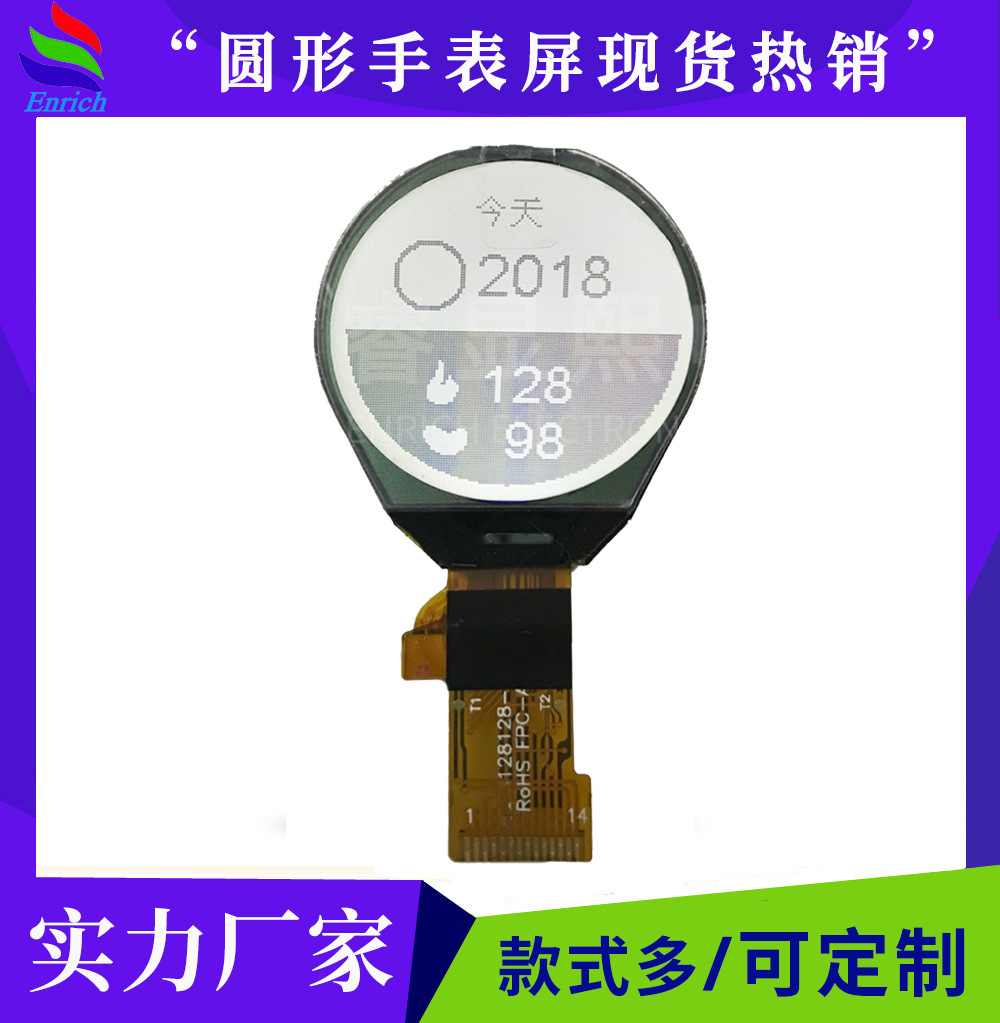 128*128点阵屏1.6寸COG模组手表显示屏现货lcd圆形液晶屏