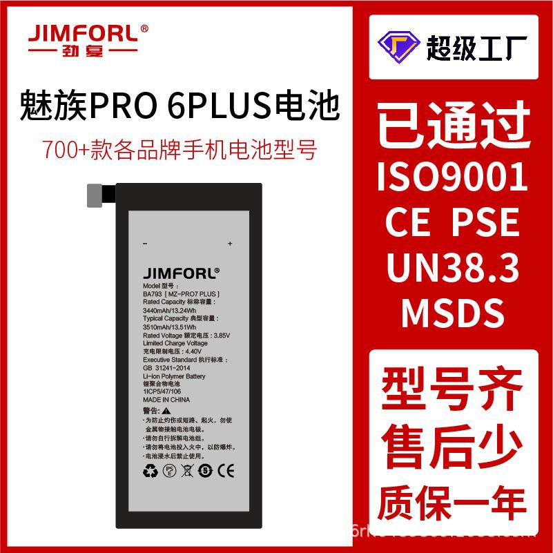 适用于安卓魅族PRO 6PLUS/魅族PRO7/魅族PRO7H手机内置电池