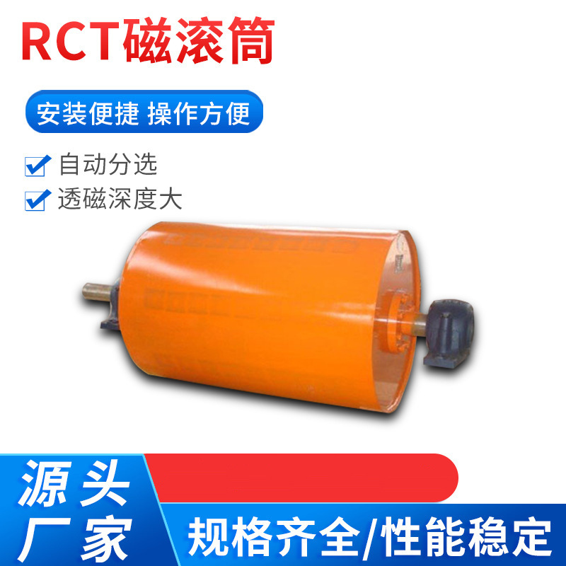 厂家直供 RCT-永磁滚筒式除铁器 上部给矿磁选机强磁滚筒除铁设备