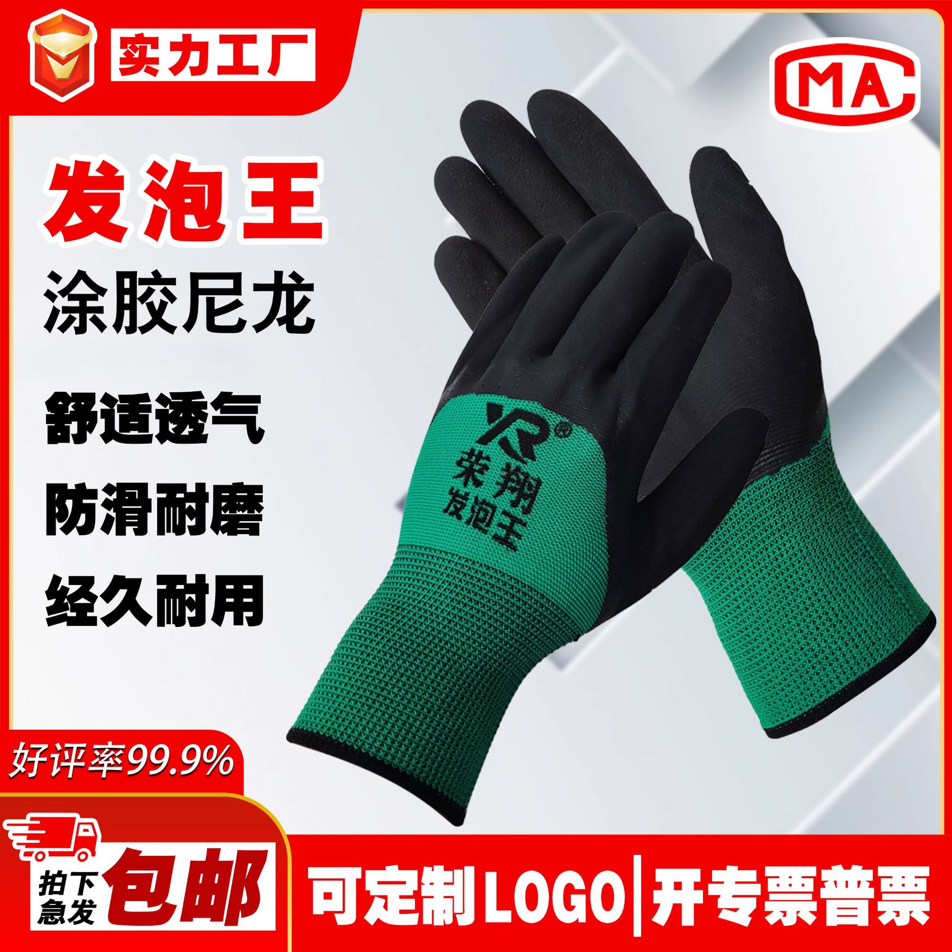 13针手套劳保耐磨发泡尼龙乳胶浸胶工地干活防滑加厚橡胶绿纱黑胶