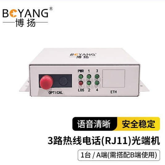 Boyang Telephone Fiber Optic Terminal Unit 3-Channel Hotline Telephone Single Fiber 20KM RJ11 Desktop Type A Terminal 1 Unit Price BY-3R-A
