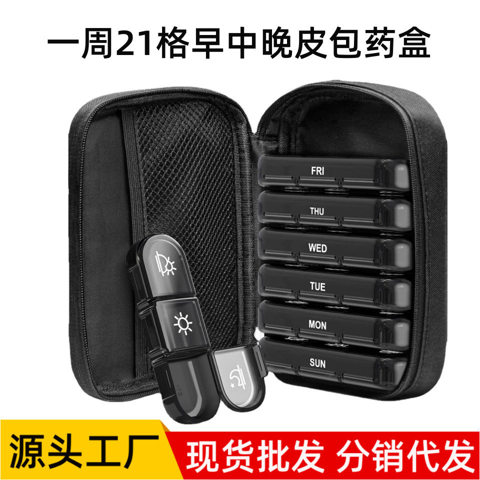 亚马逊新热卖款 一周七天 皮包式21格药盒 便携式旅行药盒