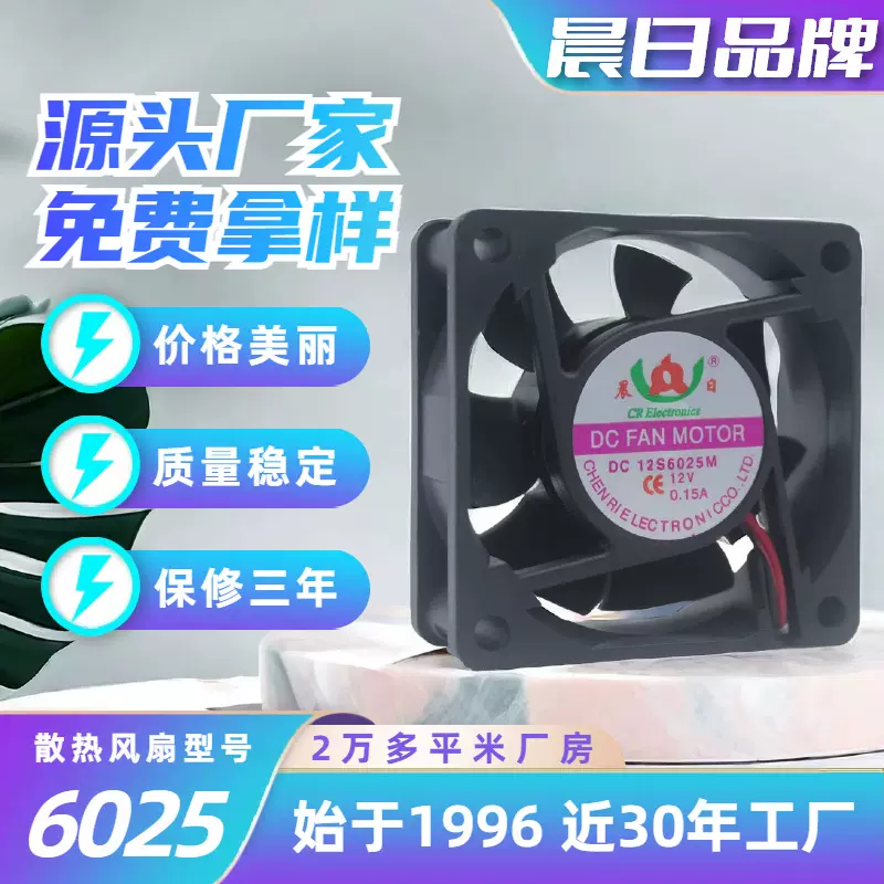 晨日6025工业散热风扇 高速静音大风量 DC直流5V12V24V