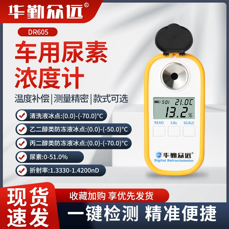 Измеритель концентрации мочевины в жидкости DR605 с цифровым дисплеем, детектор жидкости, измеритель температуры замерзания этиленгликоля и антифриза