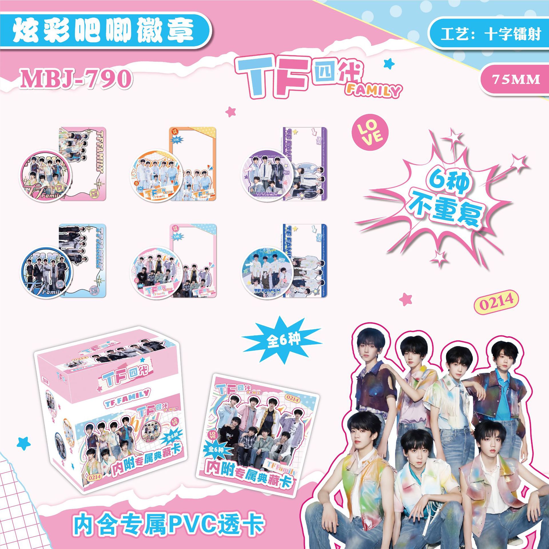 MBJ-790TF 4세대 그룹바지 블라인드박스(6개/박스)