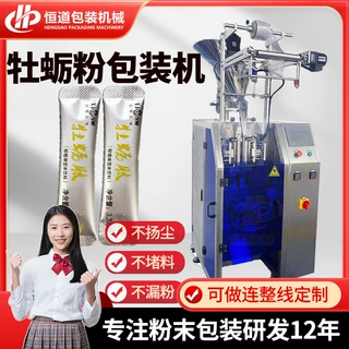 中药粉研磨粉三边封 背封直螺杆粉末包装机 全自动牡蛎粉包装机