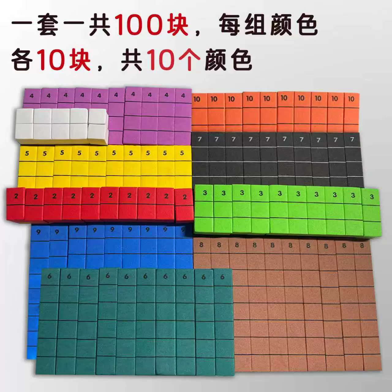 数数棒磁性EVA海绵加减剩除儿童思维启蒙数学教具