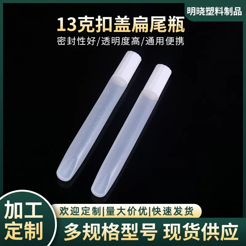 厂家批发 简约款13克半透明扁底胶水瓶 白色胶瓶 塑料软瓶