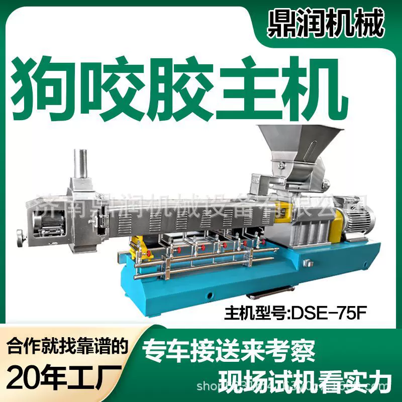 夹心宠物零食生产制作机械双色拧花宠物狗咬胶磨牙棒单螺杆膨化机