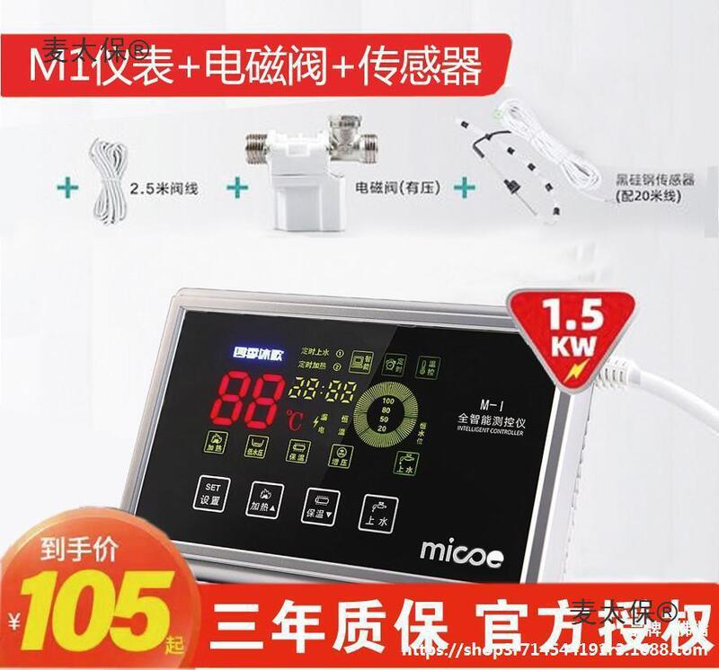 Four Seasons Muge Solar Intelligent Control Instrument Water Heater Controller Automatic Water Supply Display with Metabo