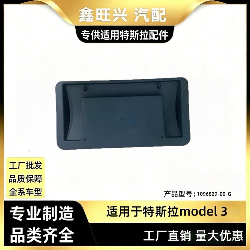 Suitable for Tesla Car Accessories Model3 Front License Plate Plate Us Version 1096829-00-g