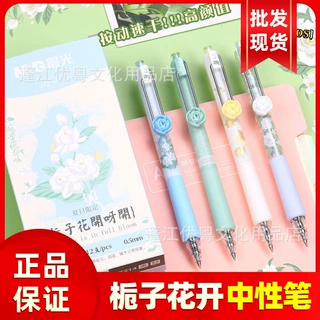 晨MG光栀子花开大墨王按动速干中性笔优品签字笔ST笔头学生考试必