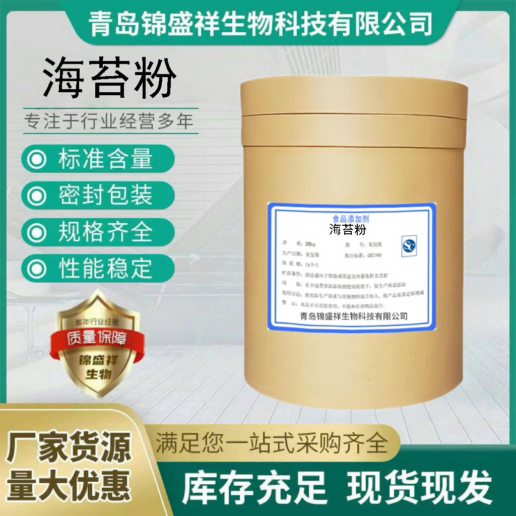 现货供应海苔粉 海苔味道产品原料碎海苔粒脱水海苔粉 散装批发