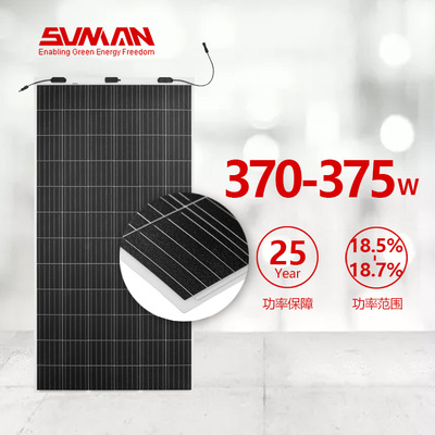 上邁suman 柔性超輕72片單晶矽太陽能組件 370w 375w