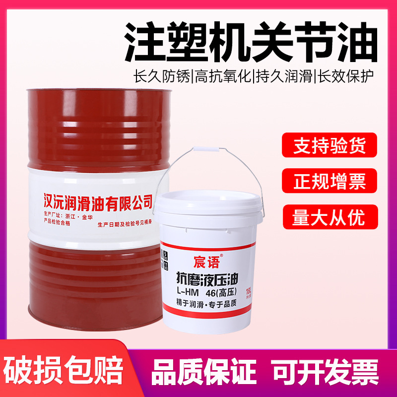 现货220号18L升持久耐磨注塑机专用关节油170KG大桶润滑油批发