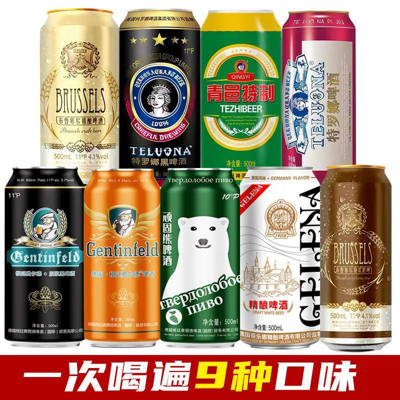[12 вкусов немецкого вкуса Qingdao Da Wu Su пиво черное пиво белое пиво желтое пиво 500ml*9/12 банок]
