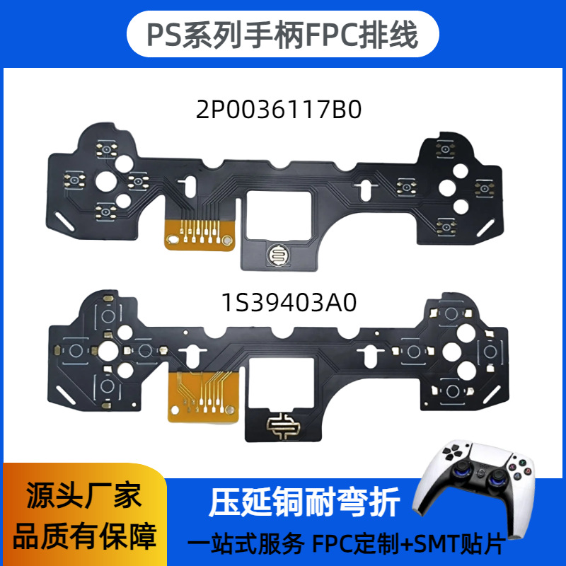 PS系列游戏手柄排线导电膜按键改装单双层电路板FPC柔性线路板