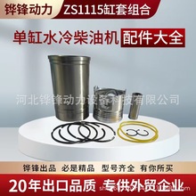 铧锋 R系列 S系列 单缸 柴油机 配件 六配套 原厂配件 农机配件