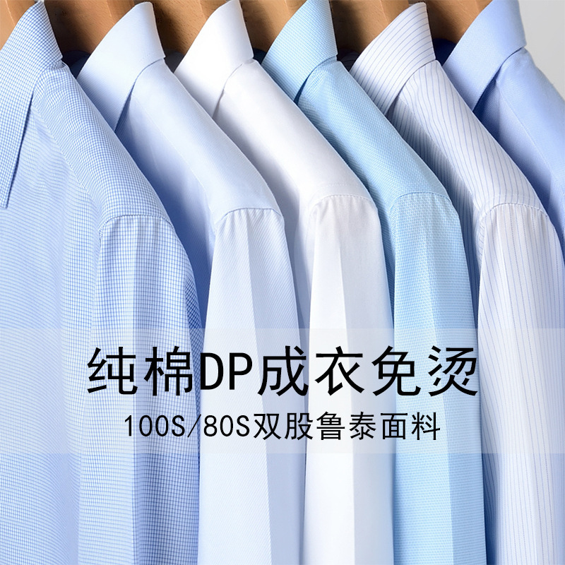 High-End Pure Cotton Dp Ready-To-Wear No-Iron Shirt Men's Long-Sleeved Pure Color Anti-Wrinkle White Shirt Professional Work Business Men's Clothing