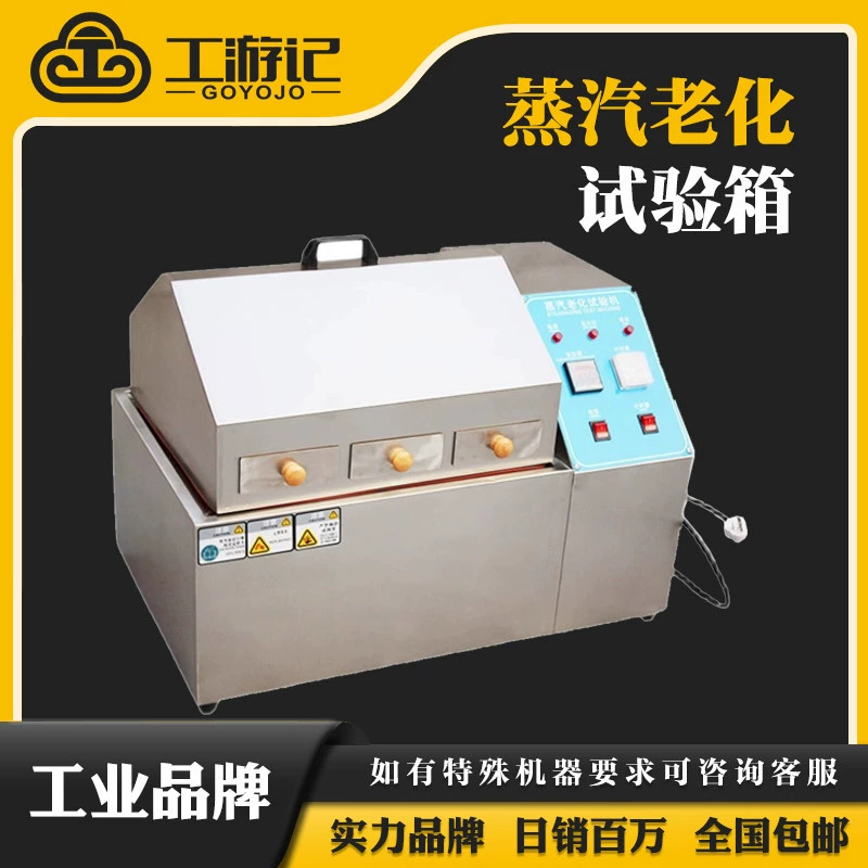 Паровая камера для испытания на старение Паровой гальванический элемент Ускорение срока службы имитации окружающей среды испытательный аппарат антивозрастной тестер