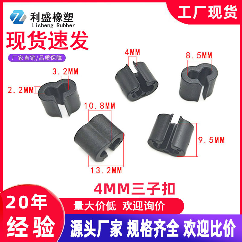 5MM4MM铁线三字扣沥水篮置物架塑料卡扣链接卡扣脚垫黑色白色开口