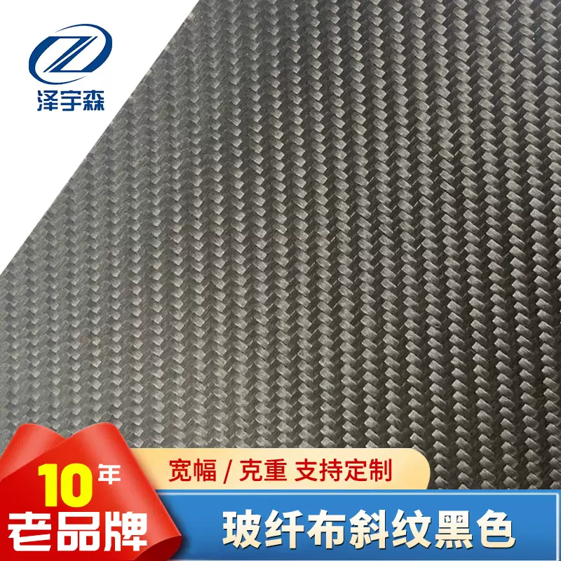 黑色斜纹玻纤布高强度耐腐密封涂层基布玻璃纤维材料环氧布
