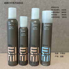 wella威娜EIMI丰盈泡沫摩丝弹力泡沫摩丝 泡沫发蜡 动感定型喷雾